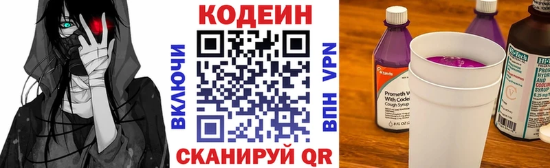 Codein напиток Lean (лин)  Нязепетровск 